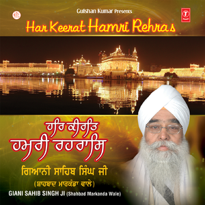 Har Kirat Hamri Rehras (Part-3)