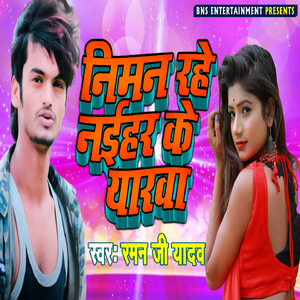 Niman Rahe Naihar Ke Yarwa