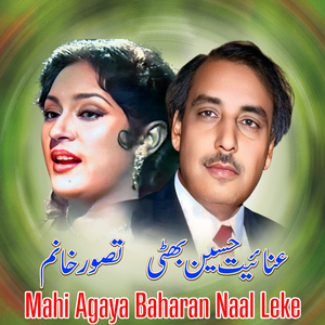 Mahi Agaya Baharan Naal Leke