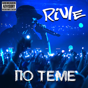 По теме