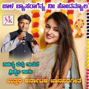 Bala Byasaragetya Ni Hodamyala