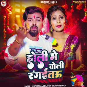 Holi Me Choli Rangtau