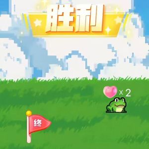 青蛙挑战主题曲