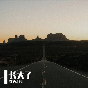 月光下的乡愁流转