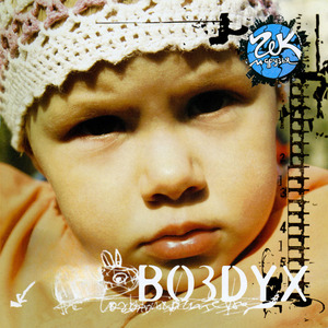 Спи братишка