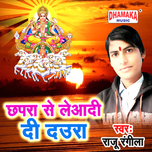 Chhapra Se Leyadi Di Daura