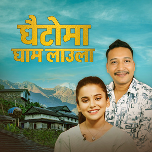 Ghaitoma Gham Laula