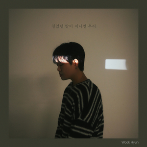 길었던 밤이 지나면 우리 (Inst.)