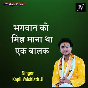 Bhagwaan Ko Mitra Mana Tha Ek Balak Ne