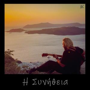 I Sinithia ((acoustic))