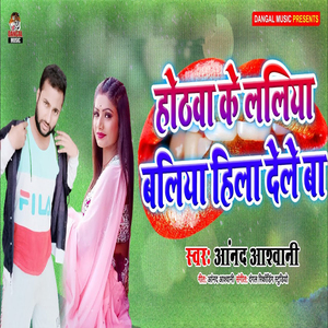 Hothva Ke Laliya Baliya Hila Dele Ba