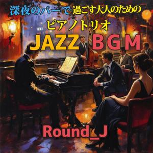 トランペットミュートがスイングするBGM