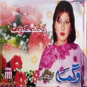 Da Kholay Makhe Ye Pa