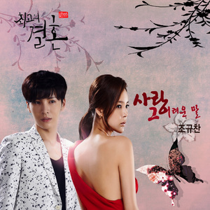 사랑, 그 어려운 말