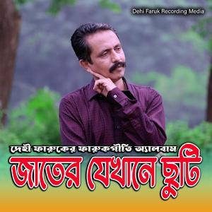 Essah Abbu Shonare (feat. Habib Dewan)