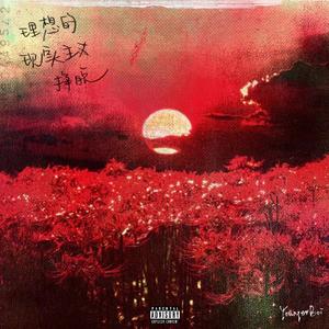 那天我在雪山脚下见到你