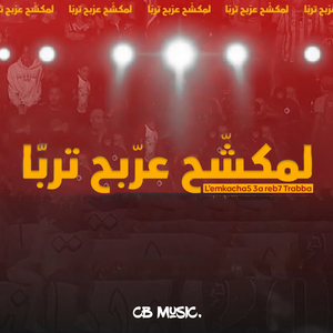 L'Emkacha5 3a Reb7 Trabba