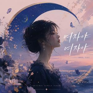여자야 여자