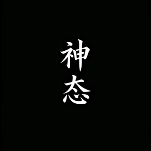 回应