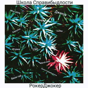 Игуана