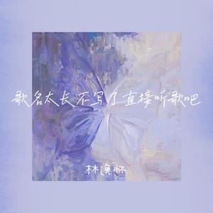 牡丹江又下雪了我在太平路一边舔着铁杆一边e个人momo地哭