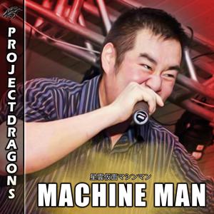 Seiun Kamen Machineman (星雲仮面マシンマン)