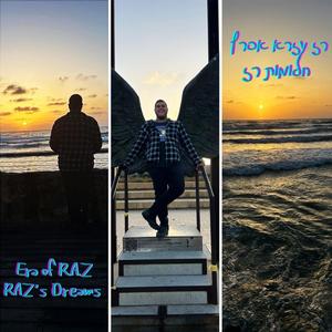 רמזור (feat. "טודיאל" עדיאל טודר)