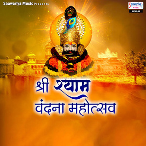 Om Shri Shyam Devay Namaha