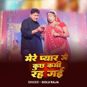 Golu Raja Mere Pyar Me Kuchh Kami Rah Gai | New Sad Song 2026