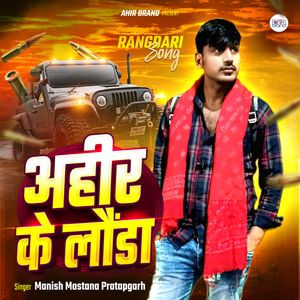 Ahir Ke Launda