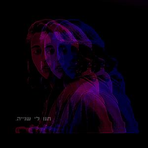 מסכים (feat. Itai Smerling)
