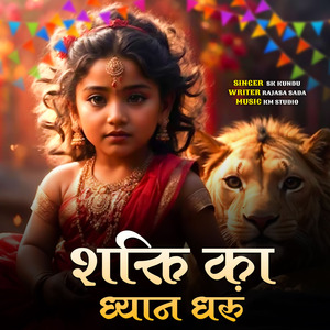 Shakti Ka Dhyan Dharu