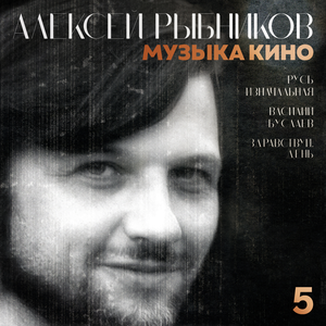 Вокализ (Из к/ф "Василий Буслаев")