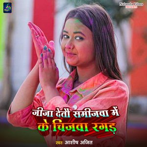 Jija Detau Samijwa Me Ke Chijwa