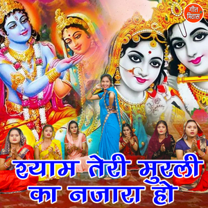 Shyam Teri Murali Ka Najara Ho