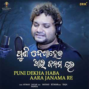 Puni Dekha Haba Aara Janama Re