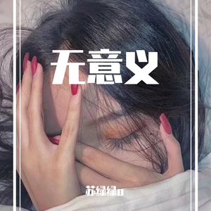 葬礼的悲伤