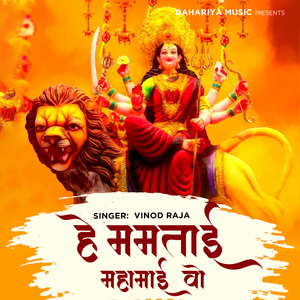 He Mamtamai Mahamai Vo