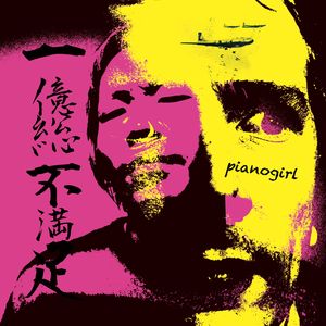 未来を睨みつけろ