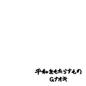 平和をもたらすもの