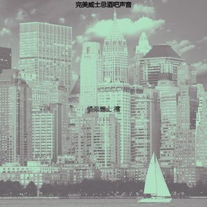 抚慰的酒店酒吧回忆