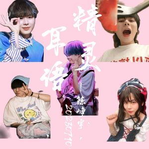 精灵耳语 (陈峥宇生日原创贺曲)