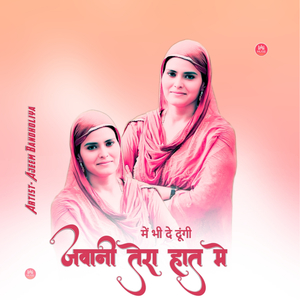 में भी दे दूंगी जवानी तेरा हात में