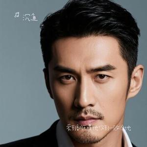 爱到翻天覆地伤到一败涂地 (Cover 艺凌)