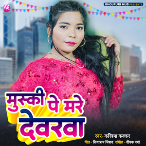 Muski Pe Mare Devrwa