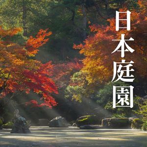 和風リラックス音楽