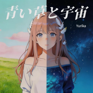 風を追いかけて