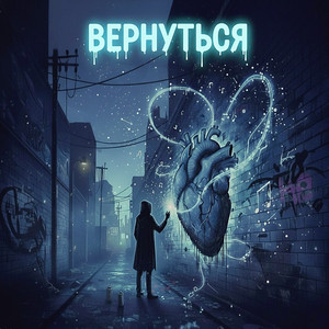 Вернуться