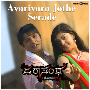 Avarivara Jothe Serade (From "Jarasandha")