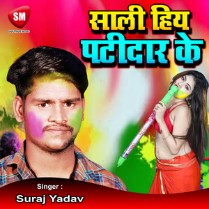 Sali Hiya Pattidar Ke (Bhojpuri Song)